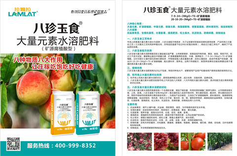 大量元素水溶肥，拉姆拉，翠姆