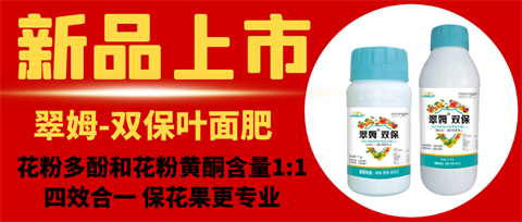 雙保葉面肥，拉姆拉，翠姆