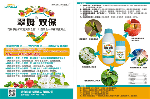 雙保葉面肥，拉姆拉，翠姆